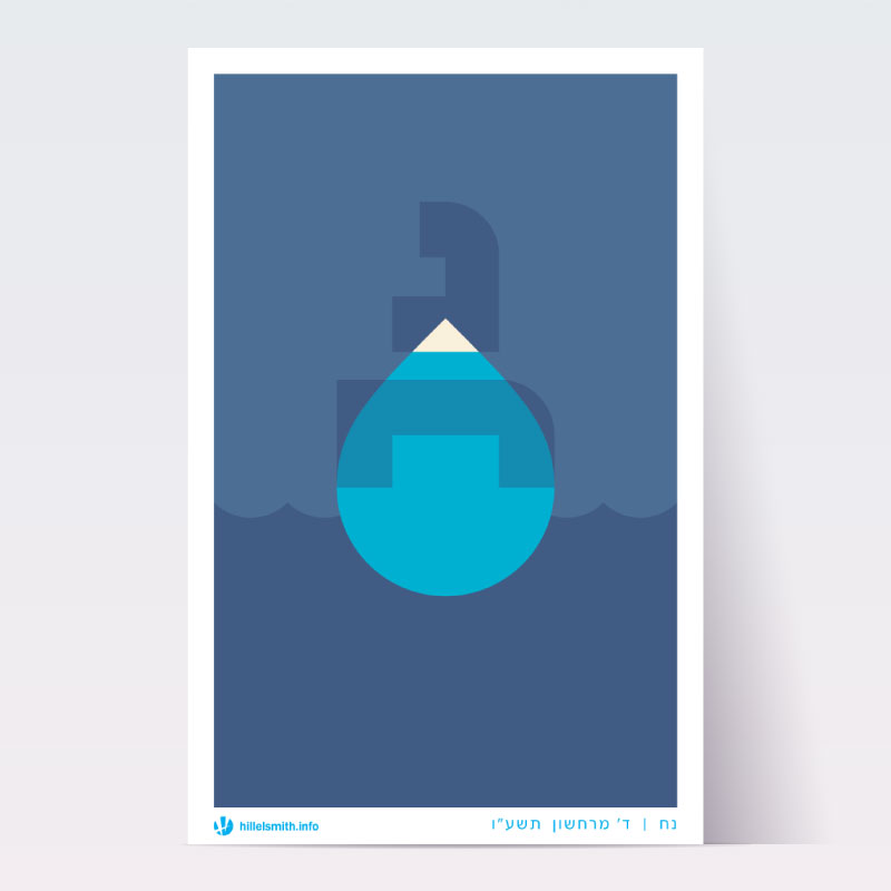 Noah poster